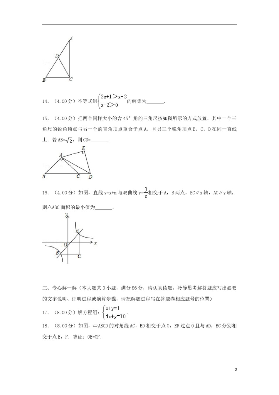 福建省2018年中考数学真题试题（A卷，含解析）.doc_第3页