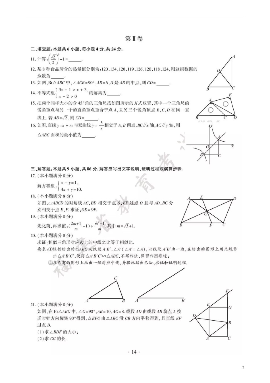 福建省2018年中考数学真题试题（B卷，扫描版，含答案）.doc_第2页