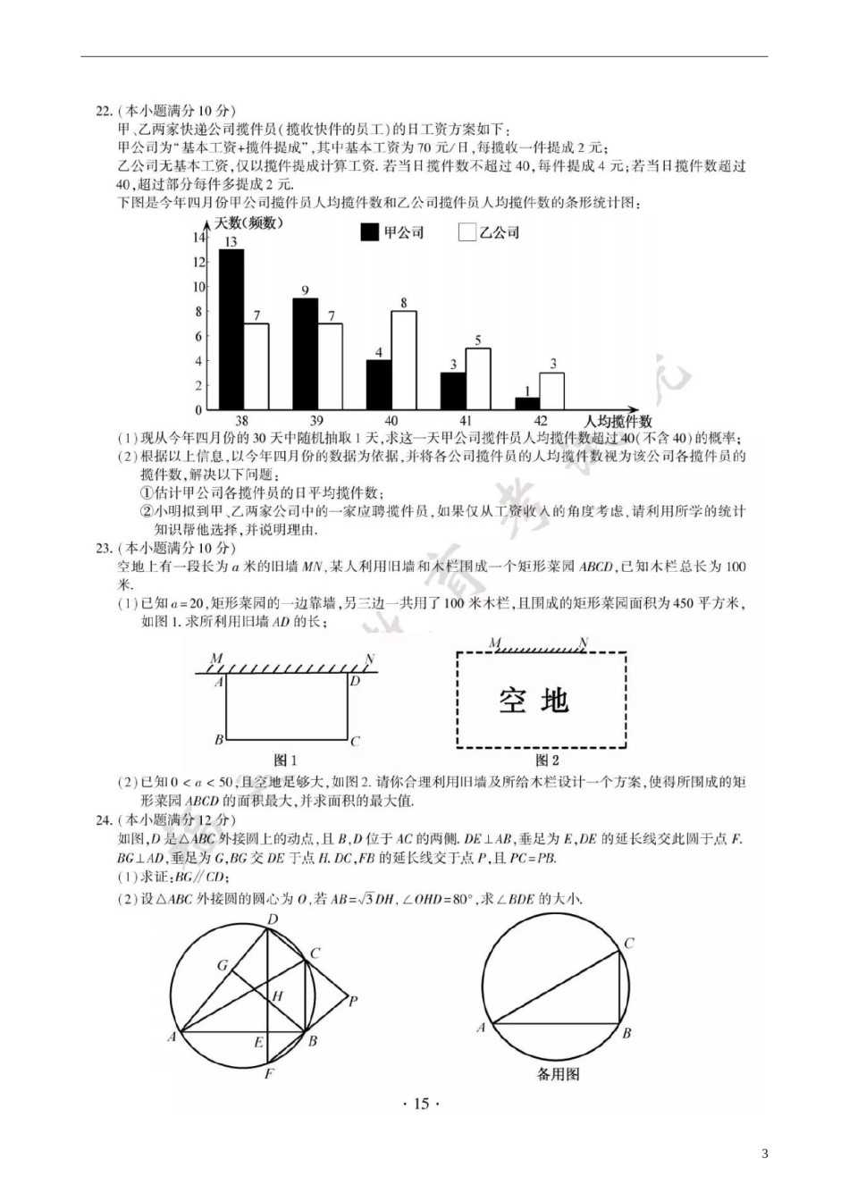福建省2018年中考数学真题试题（B卷，扫描版，含答案）.doc_第3页