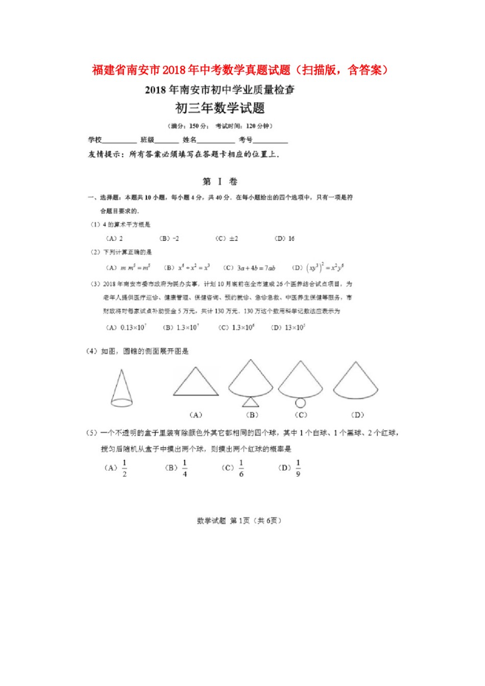 福建省南安市2018年中考数学真题试题（扫描版，含答案）.doc_第1页
