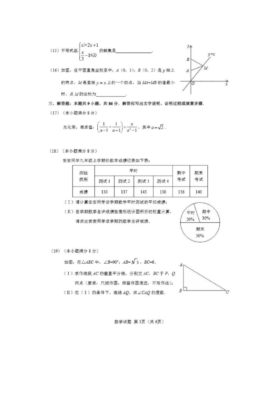 福建省南安市2018年中考数学真题试题（扫描版，含答案）.doc_第3页