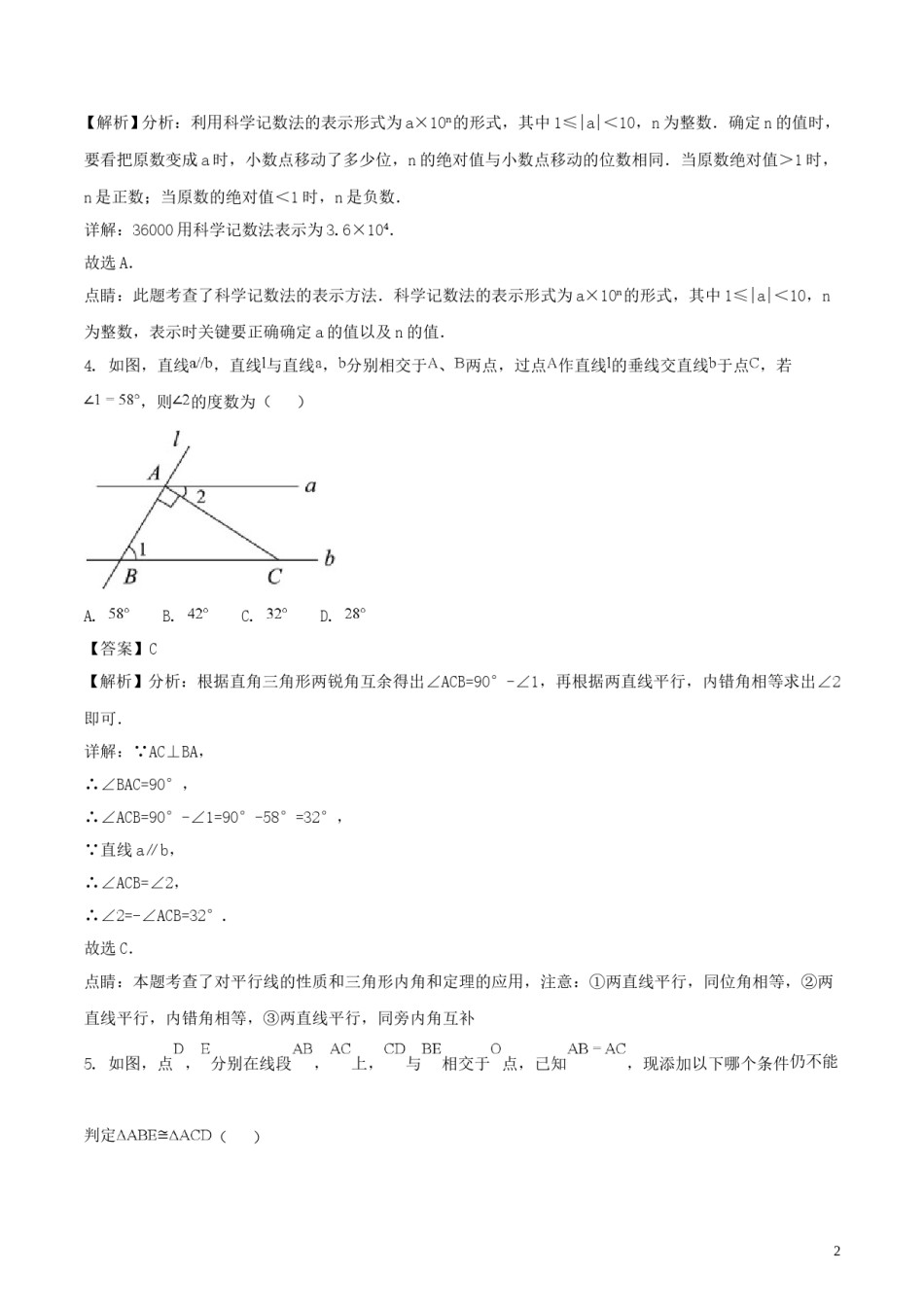 贵州省安顺市2018年中考数学真题试题（含解析）.doc_第2页