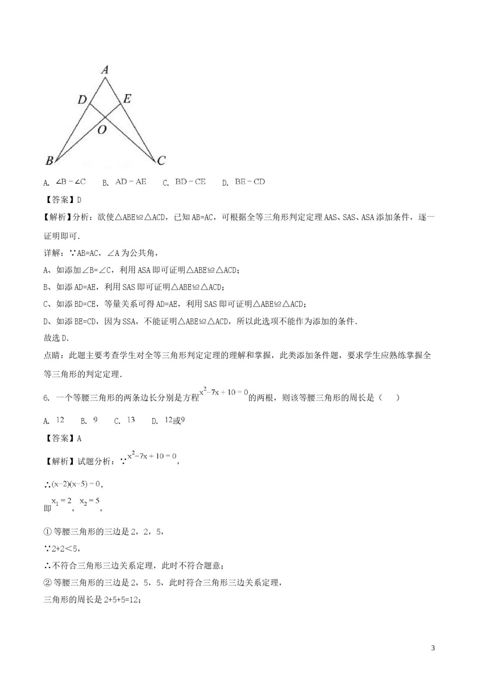 贵州省安顺市2018年中考数学真题试题（含解析）.doc_第3页