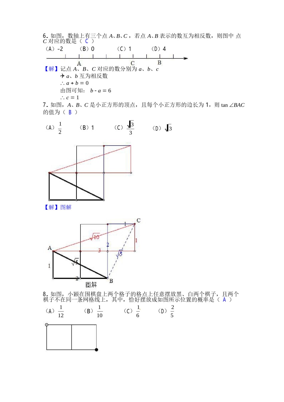 贵州省贵阳市2018年中考数学真题试题卷（含答案）.doc_第2页