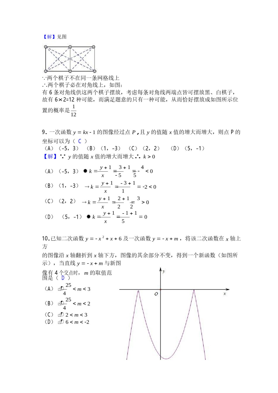 贵州省贵阳市2018年中考数学真题试题卷（含答案）.doc_第3页