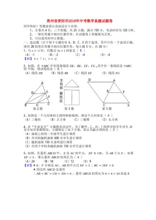 贵州省贵阳市2018年中考数学真题试题卷（含答案）.doc