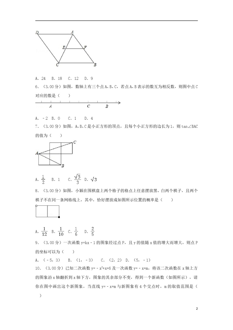 贵州省贵阳市2018年中考数学真题试题（含解析）.doc_第2页