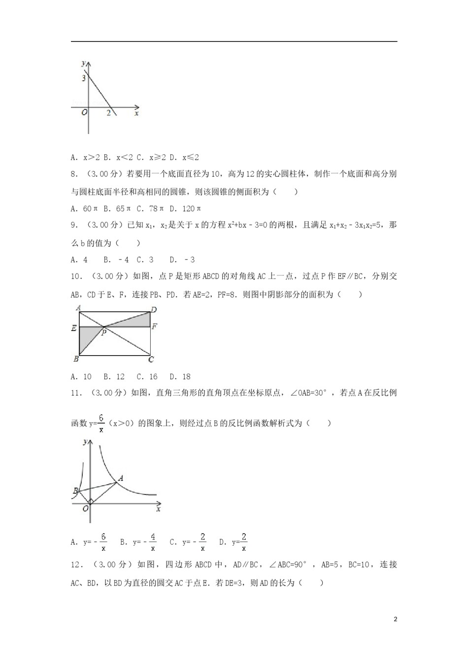 贵州省遵义市2018年中考数学真题试题（含解析）.doc_第2页