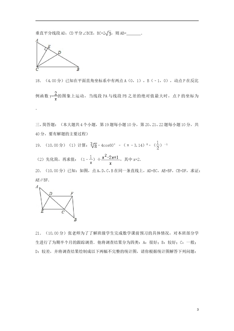 贵州省铜仁市2018年中考数学真题试题（含解析）.doc_第3页