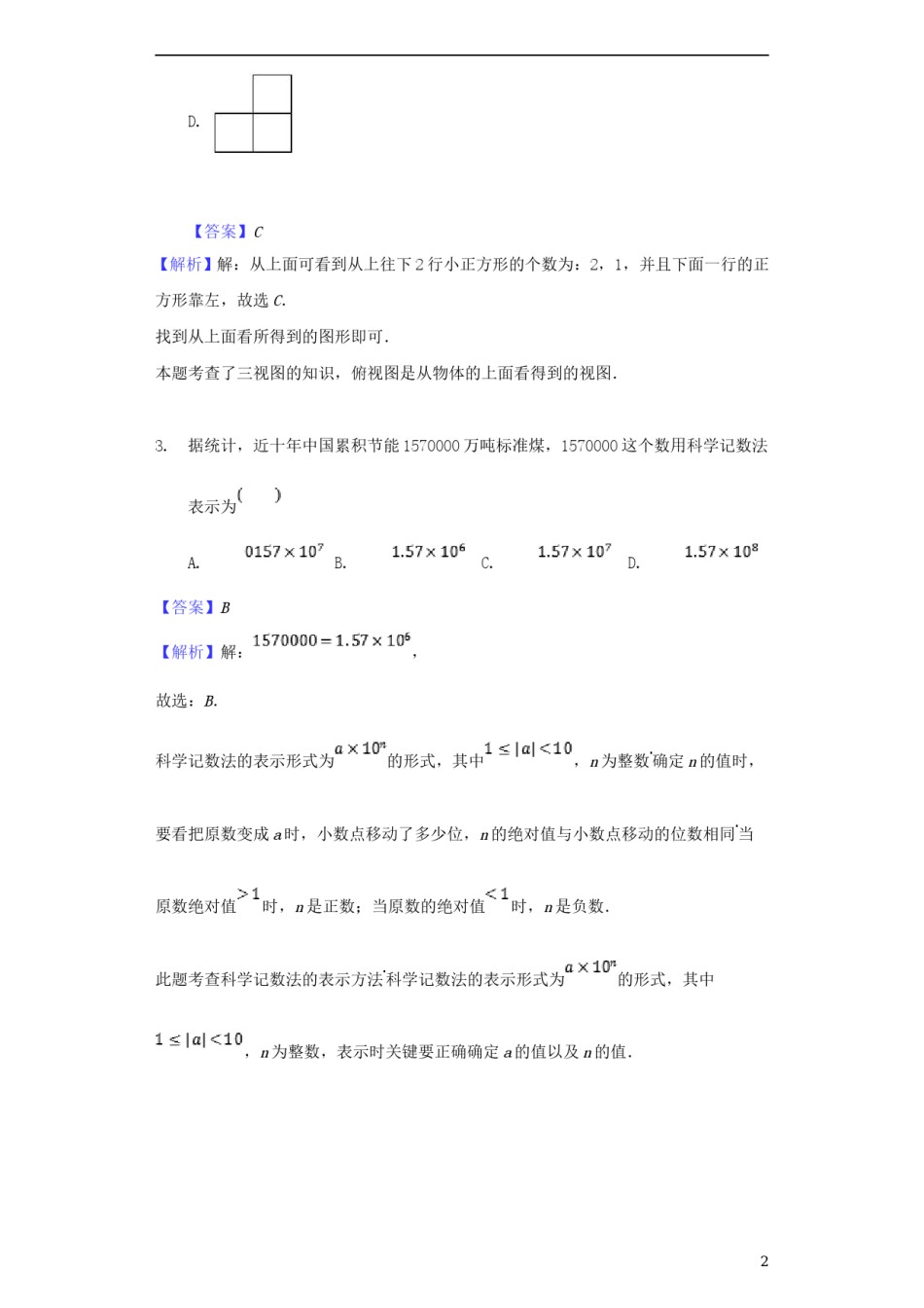 贵州省黔西南州2018年中考数学真题试题（含解析）.doc_第2页