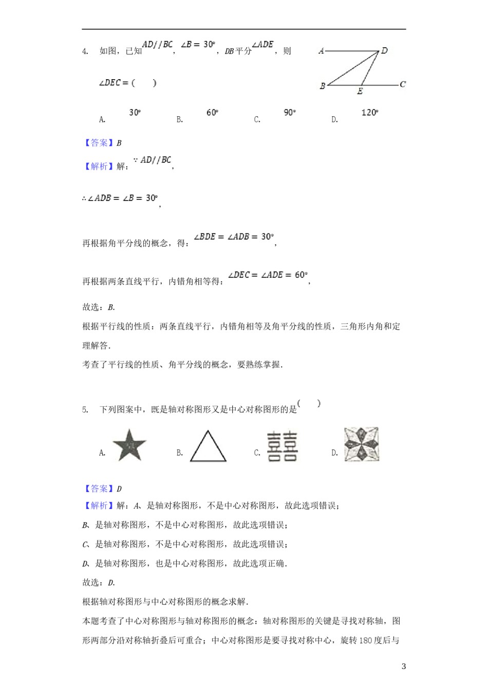 贵州省黔西南州2018年中考数学真题试题（含解析）.doc_第3页