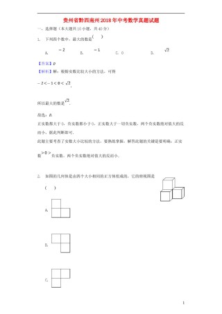 贵州省黔西南州2018年中考数学真题试题（含解析）.doc
