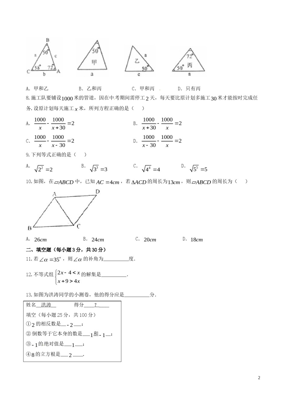贵州省黔西南州、黔东南州、黔南州2018年中考数学真题试题（含扫描答案）.doc_第2页