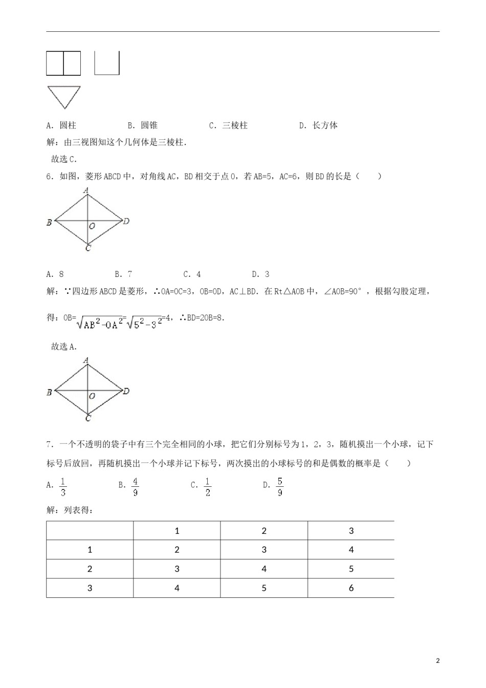 辽宁省大连市2018年中考数学真题试题（含解析）.doc_第2页