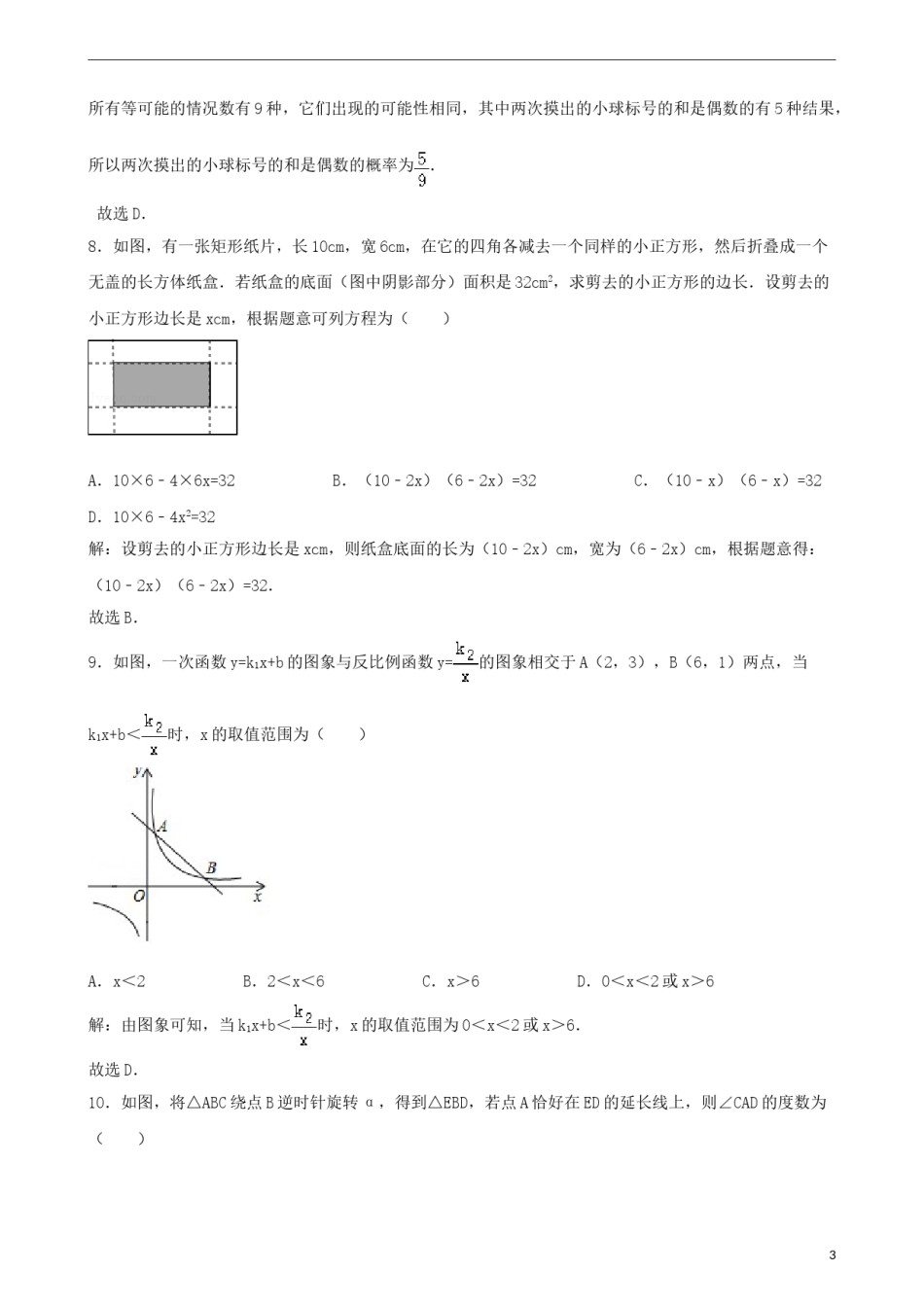 辽宁省大连市2018年中考数学真题试题（含解析）.doc_第3页