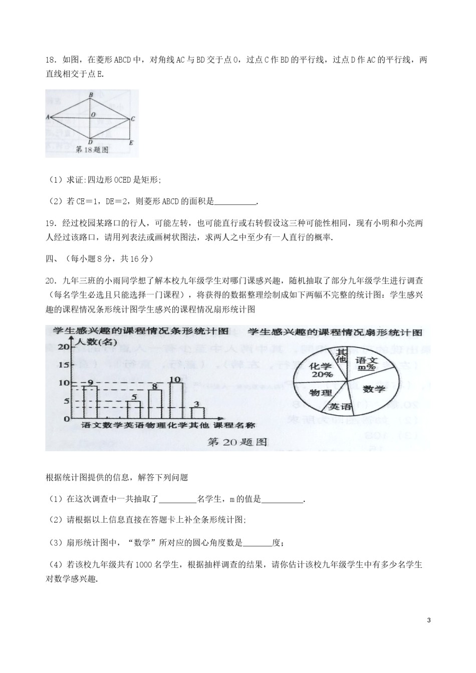 辽宁省沈阳市2018年中考数学真题试题（含扫描答案）.doc_第3页