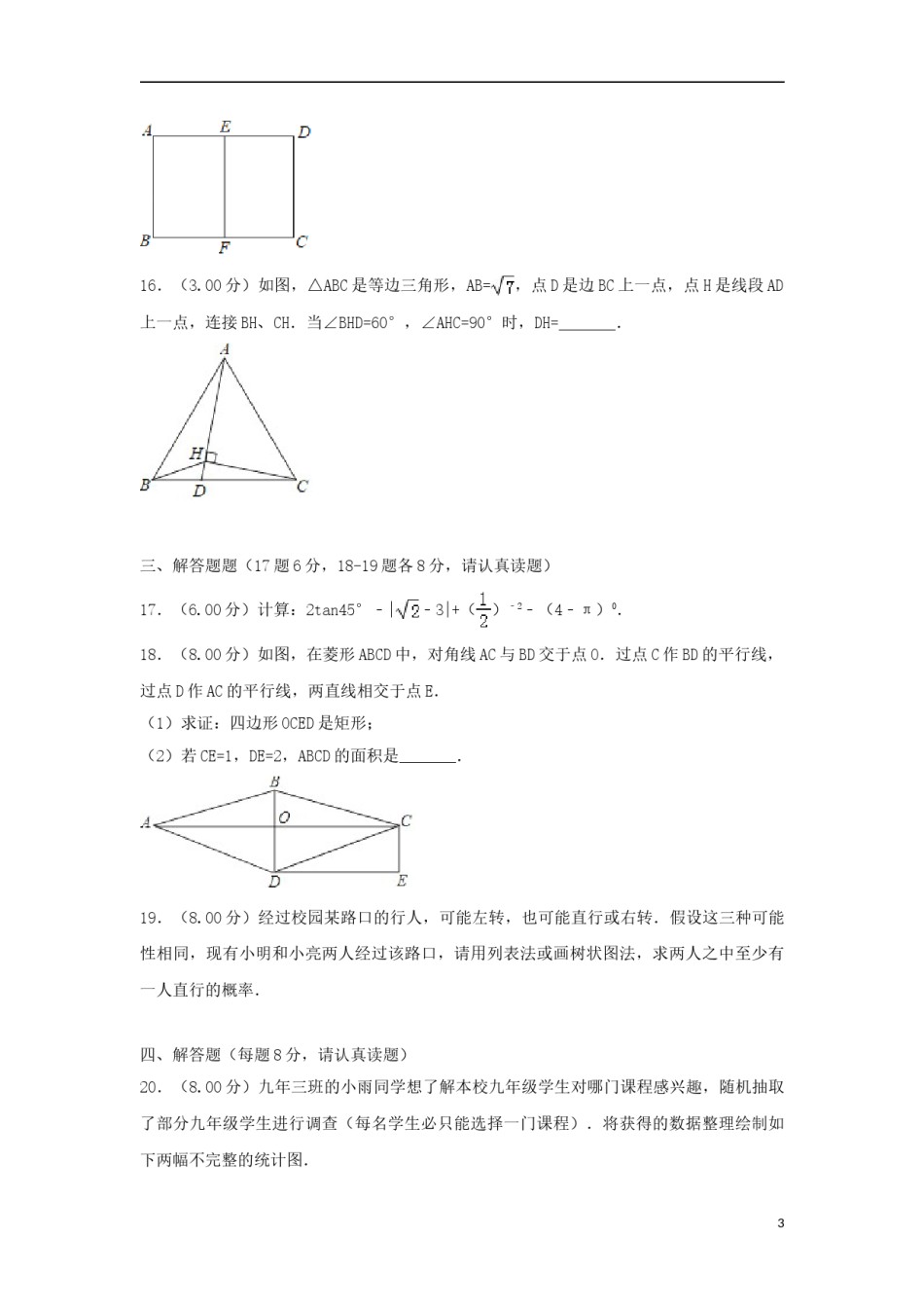 辽宁省沈阳市2018年中考数学真题试题（含解析）.doc_第3页