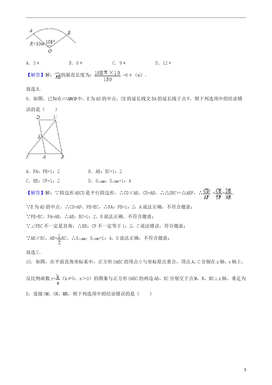 辽宁省盘锦市2018年中考数学真题试题（含解析）.doc_第3页