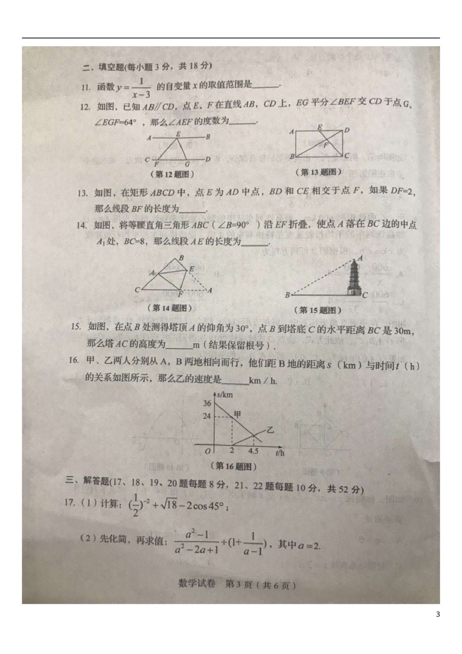 辽宁省阜新市2018年中考数学真题试题（扫描版，含答案）.doc_第3页