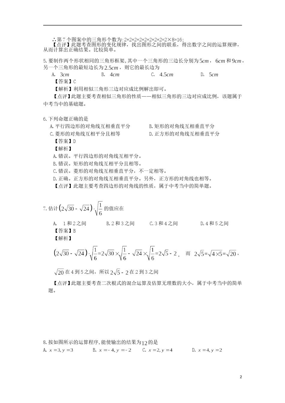 重庆市2018年中考数学真题试题（A卷，含解析）.doc_第2页
