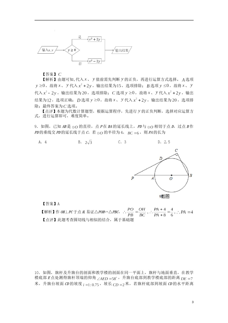 重庆市2018年中考数学真题试题（A卷，含解析）.doc_第3页