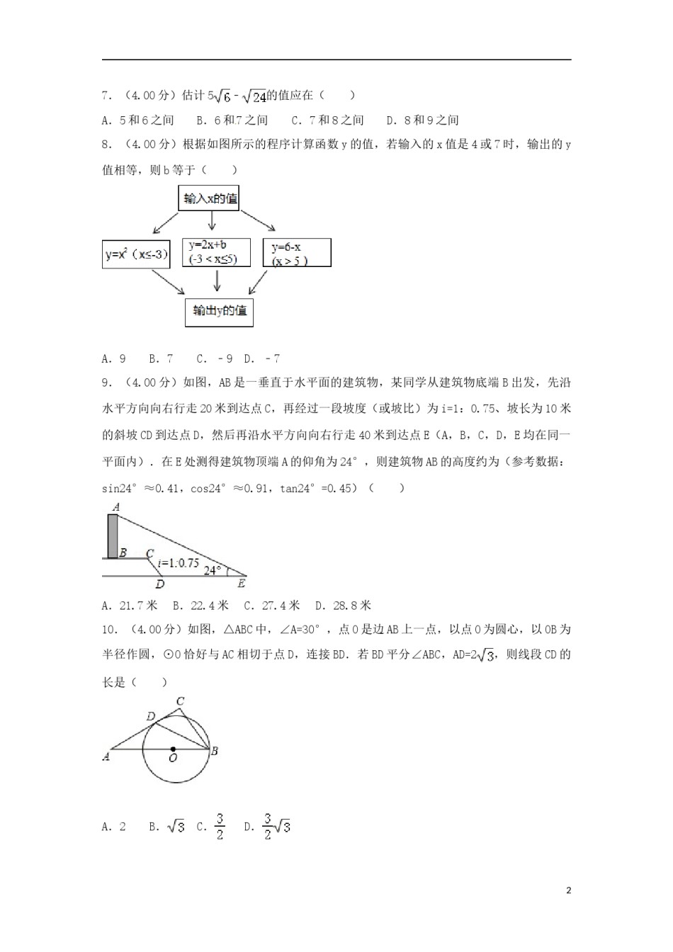 重庆市2018年中考数学真题试题（B卷，含解析）.doc_第2页
