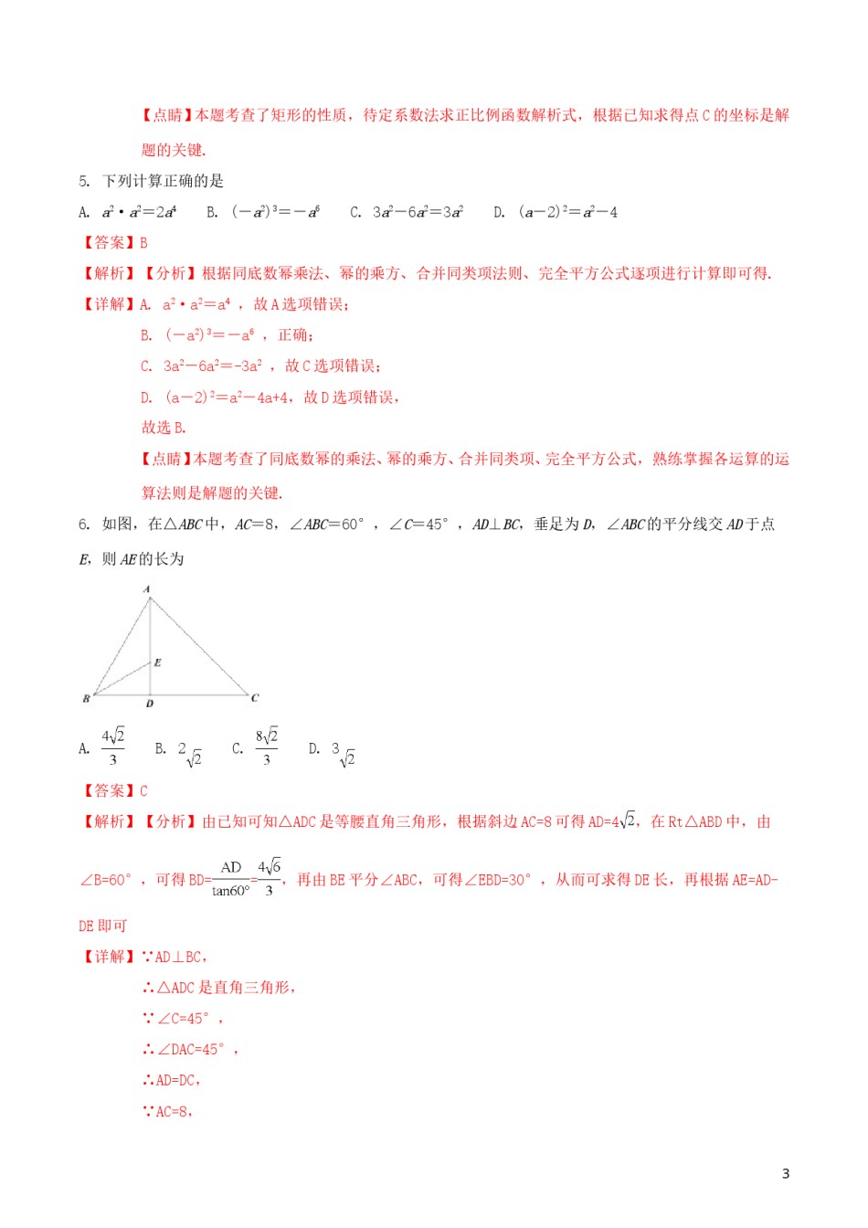 陕西省2018年中考数学真题试题（含解析）.doc_第3页