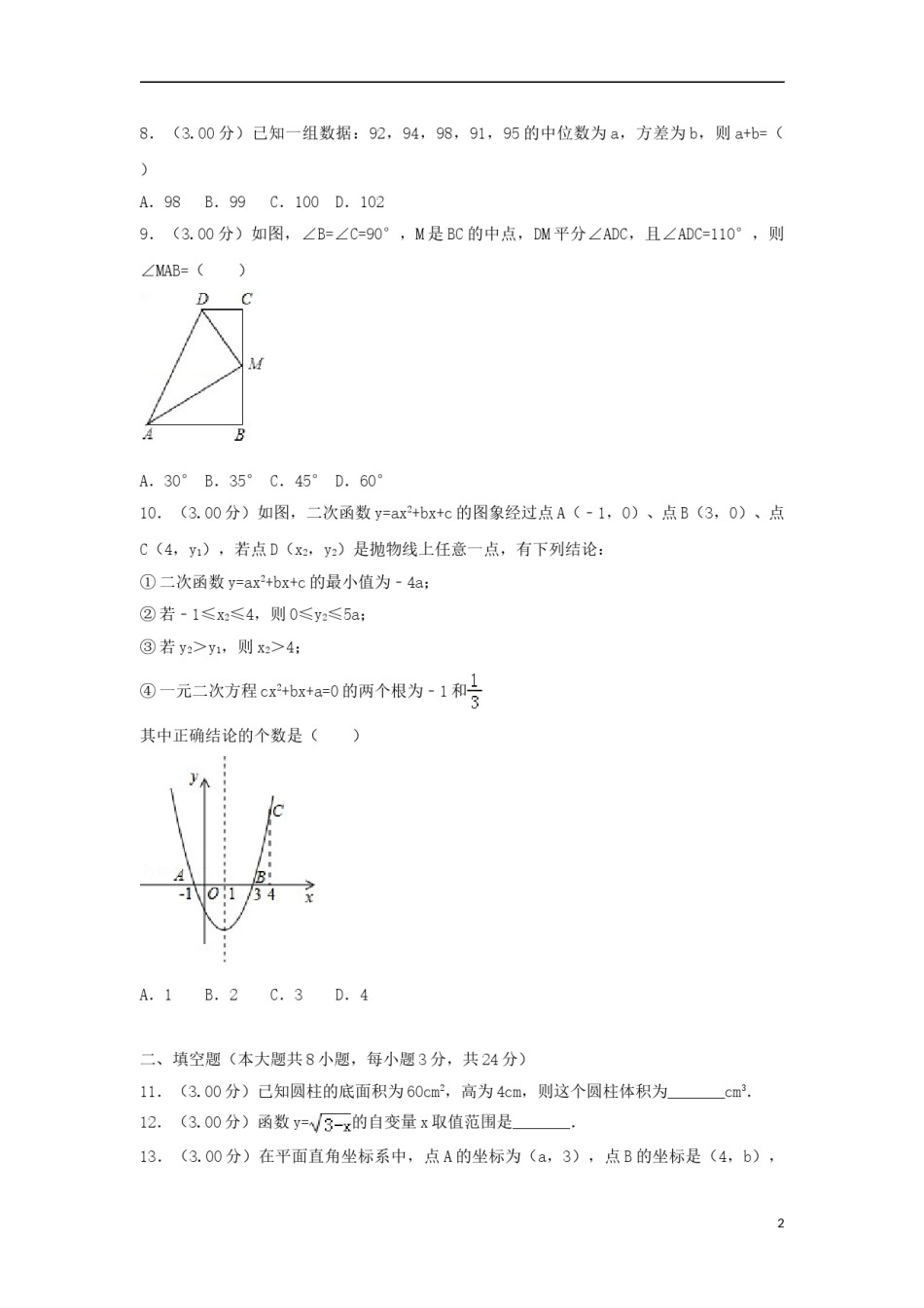 黑龙江省大庆市2018年中考数学真题试题（含解析）.doc_第2页