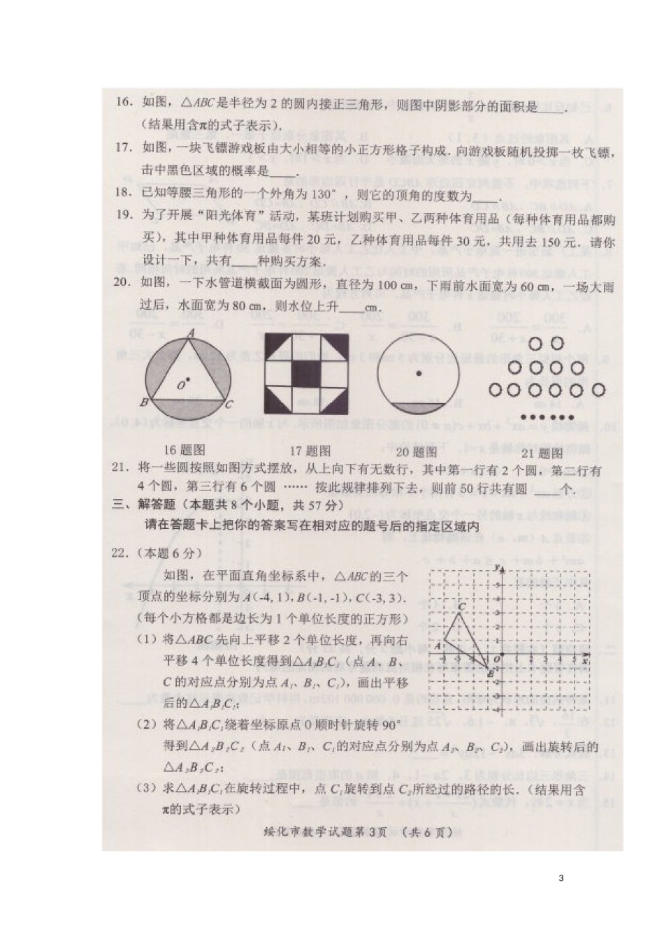 黑龙江省绥化市2018年中考数学真题试题（扫描版，含答案）.doc_第3页