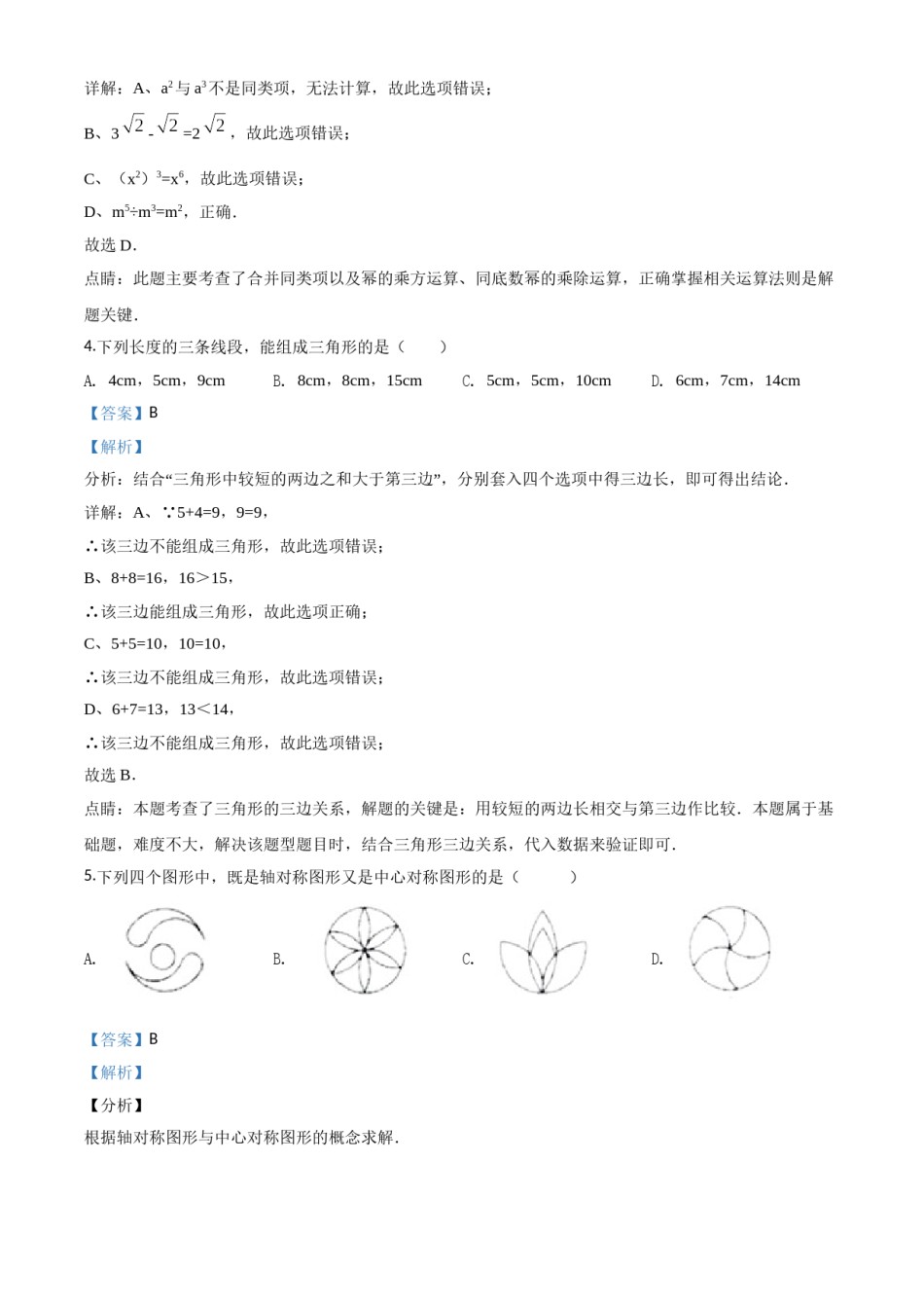 精品解析：湖南省长沙市2018年中考数学试题（解析版）.doc_第2页