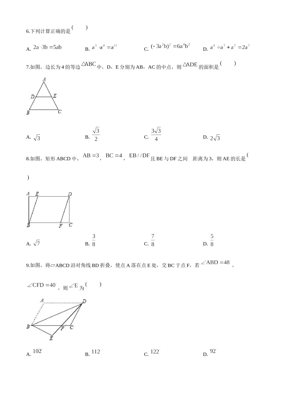 精品解析：甘肃省兰州市2018年中考数学试卷（原卷版）.doc_第2页