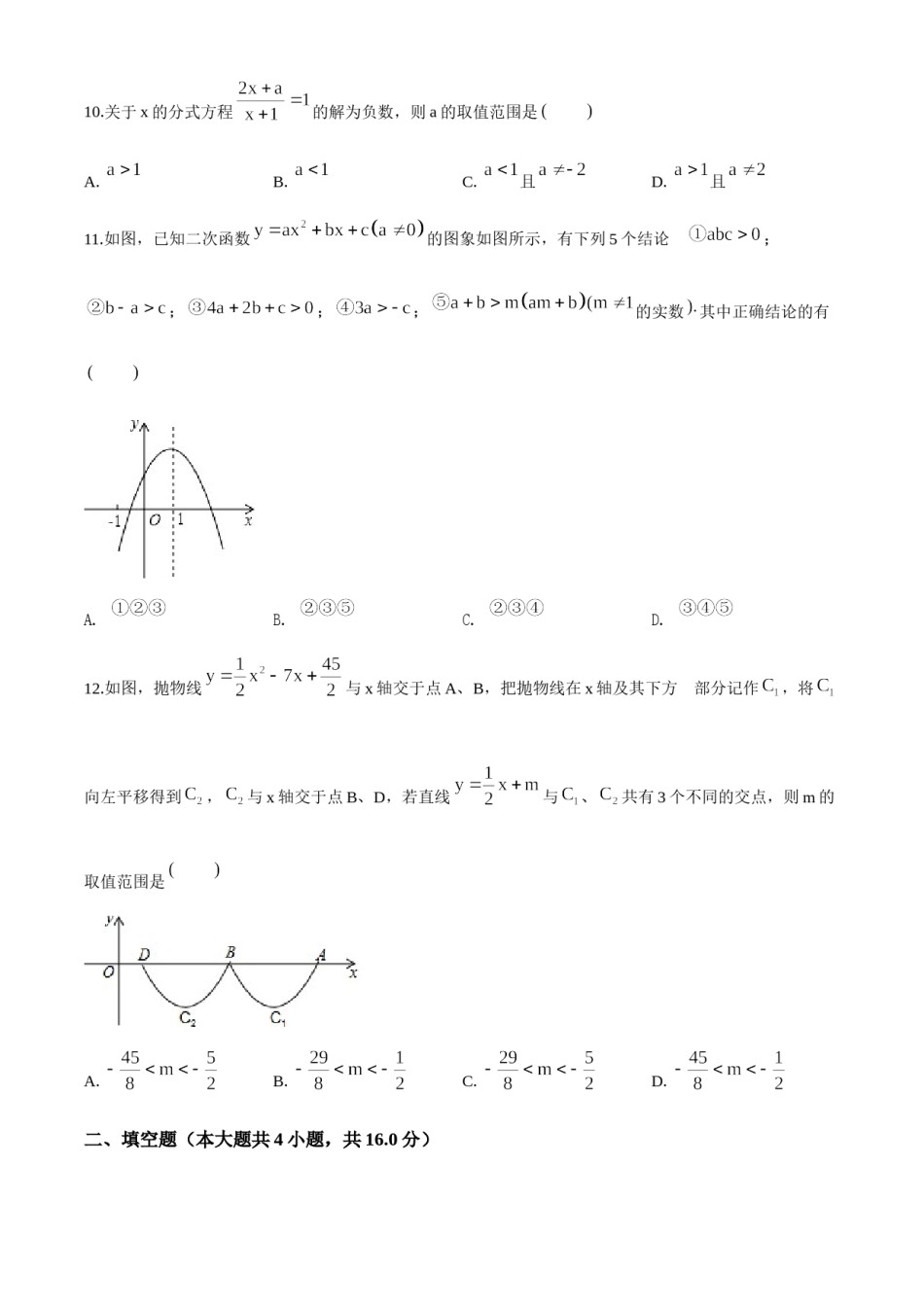 精品解析：甘肃省兰州市2018年中考数学试卷（原卷版）.doc_第3页