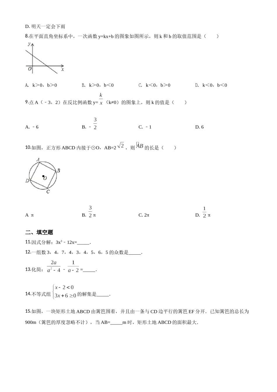 精品解析：辽宁省沈阳市2018年中考数学试卷（原卷版）.doc_第2页
