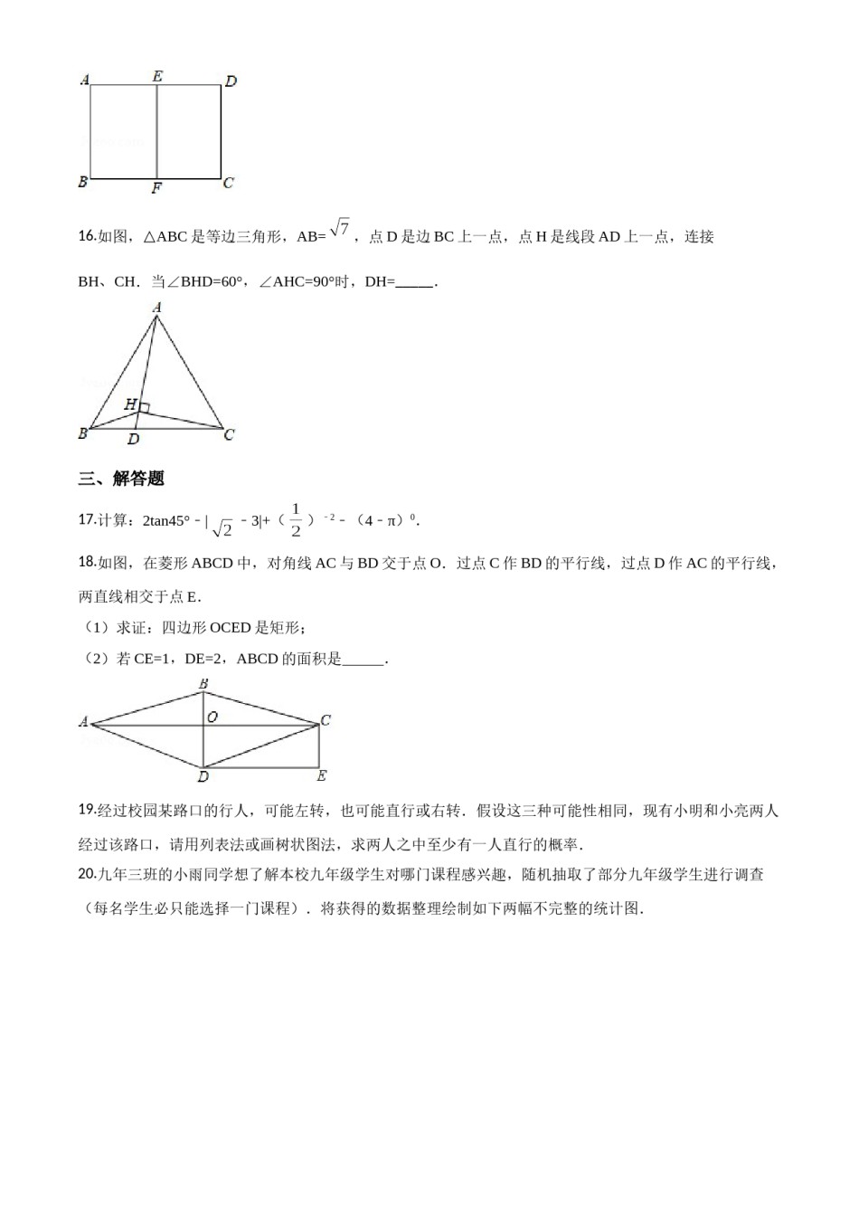 精品解析：辽宁省沈阳市2018年中考数学试卷（原卷版）.doc_第3页