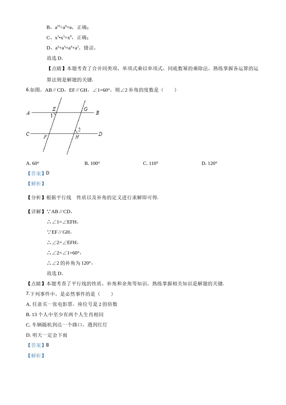 精品解析：辽宁省沈阳市2018年中考数学试卷（解析版）.doc_第3页