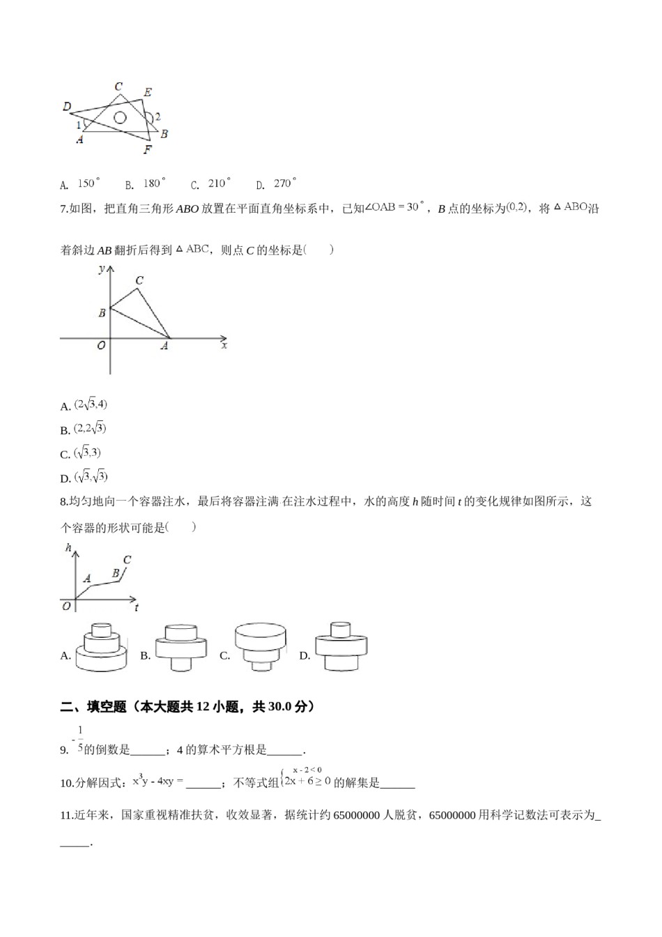 精品解析：青海省2018年中考数学试卷（原卷版）.doc_第2页