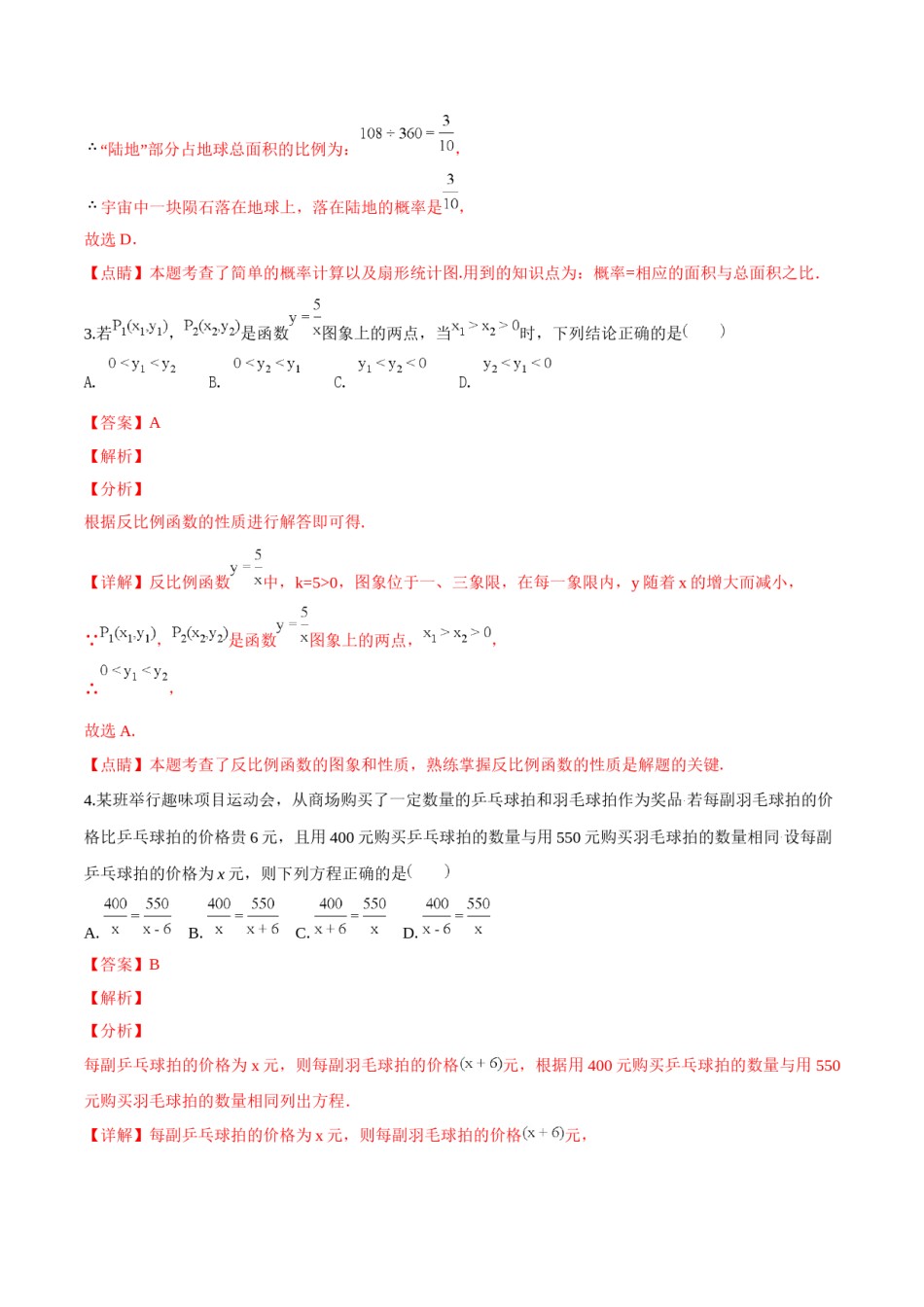 精品解析：青海省2018年中考数学试卷（解析版）.doc_第2页