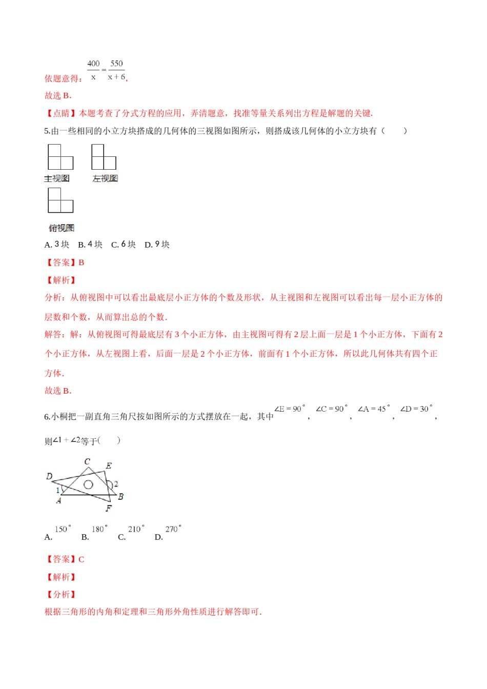 精品解析：青海省2018年中考数学试卷（解析版）.doc_第3页