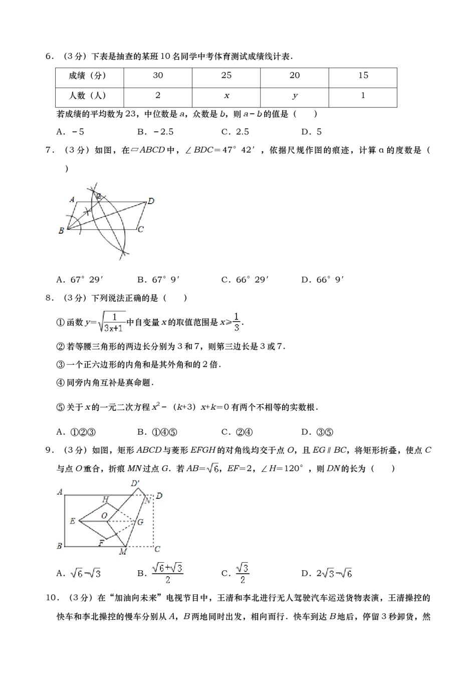 2019年内蒙古鄂尔多斯市中考数学试题（Word版，含解析）.doc_第2页