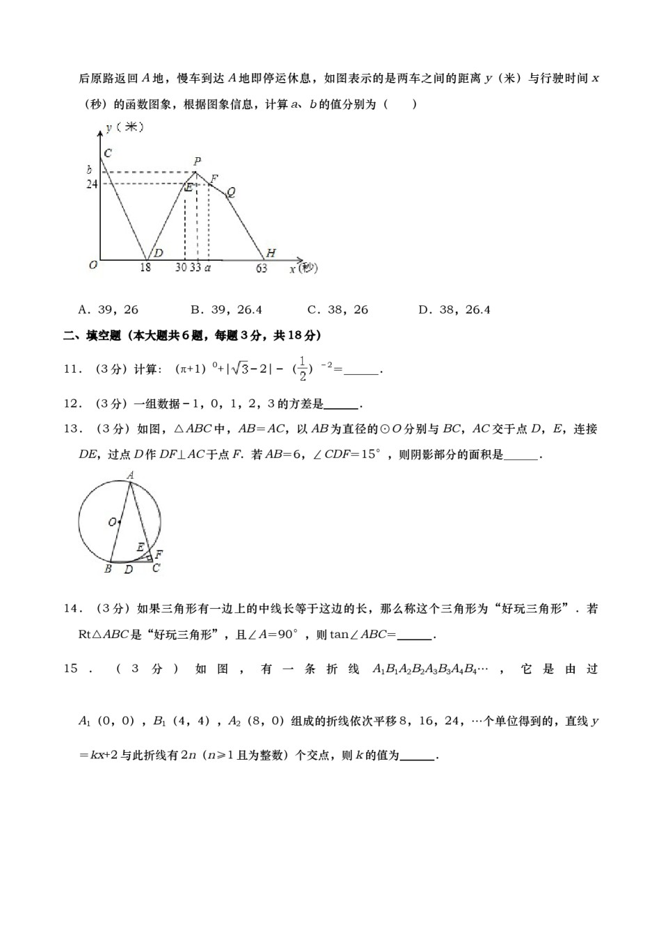 2019年内蒙古鄂尔多斯市中考数学试题（Word版，含解析）.doc_第3页
