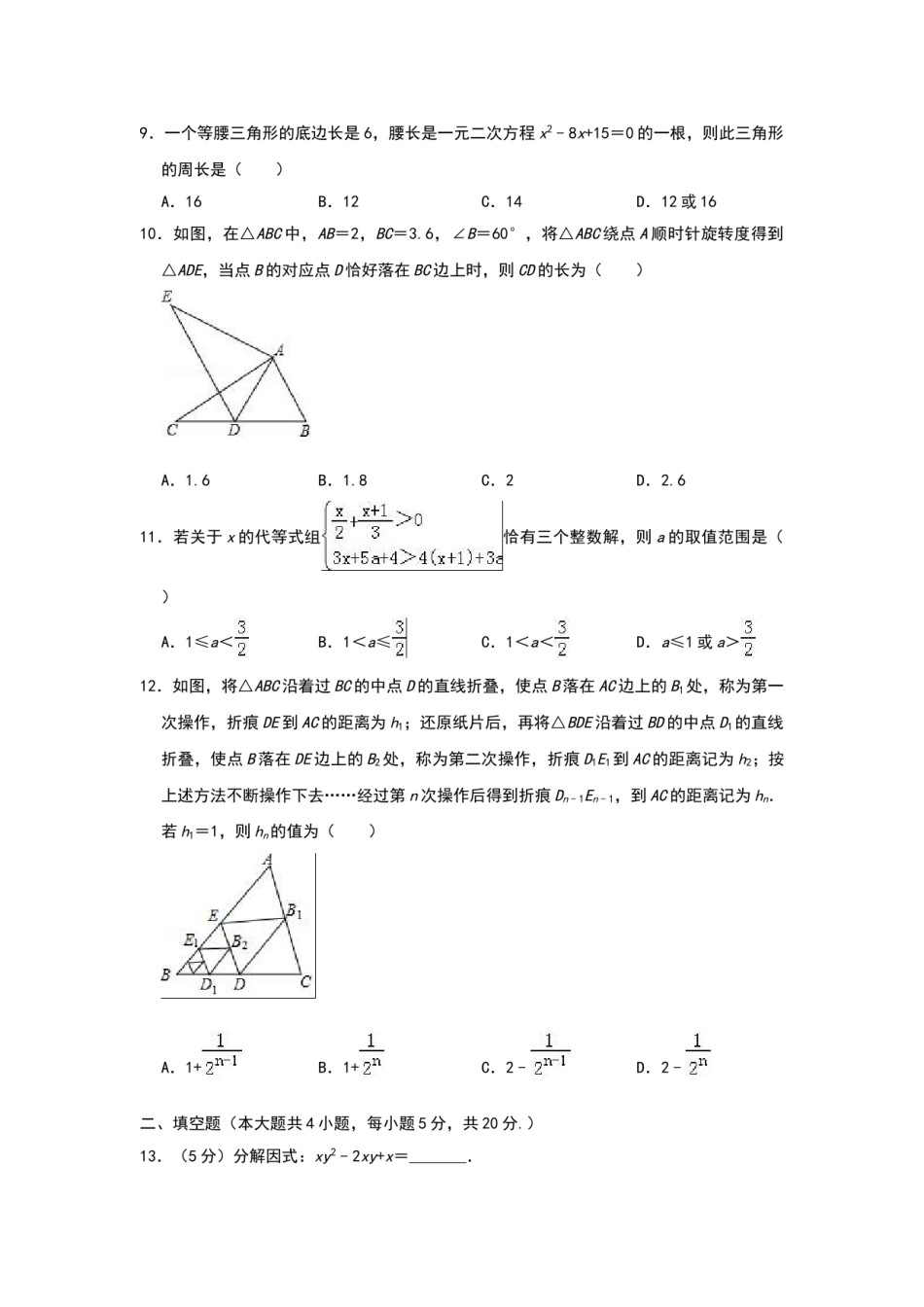 2019年四川省内江市中考数学试题（Word版，含解析）.doc_第2页