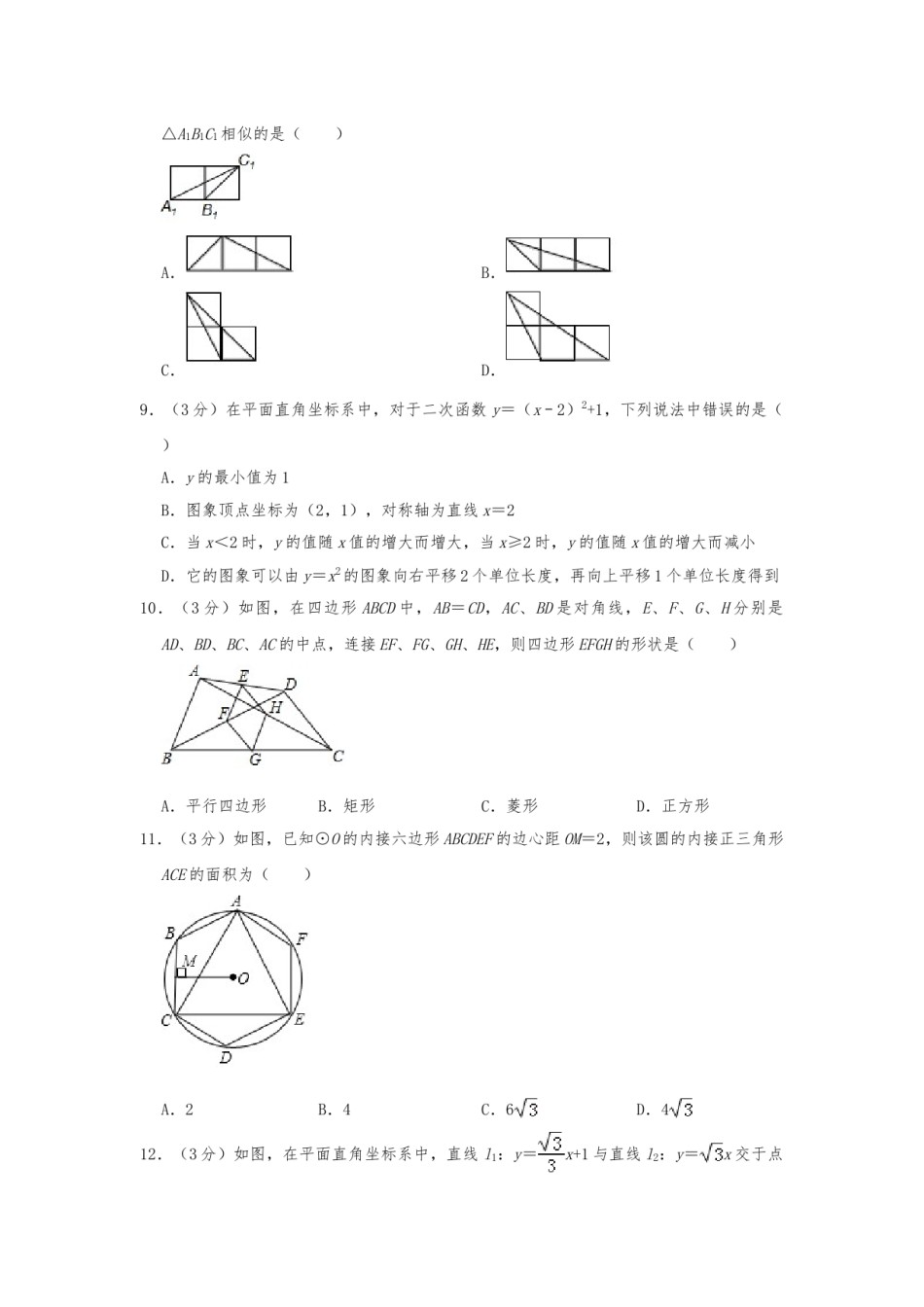 2019年四川省雅安市中考数学试题（Word版，含解析）.doc_第2页