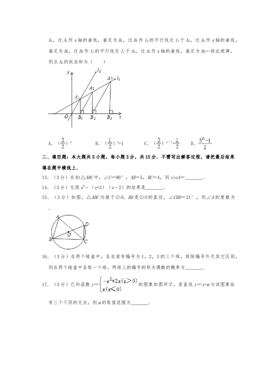 2019年四川省雅安市中考数学试题（Word版，含解析）.doc_第3页