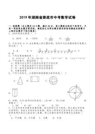 2019年娄底中考数学试题.doc