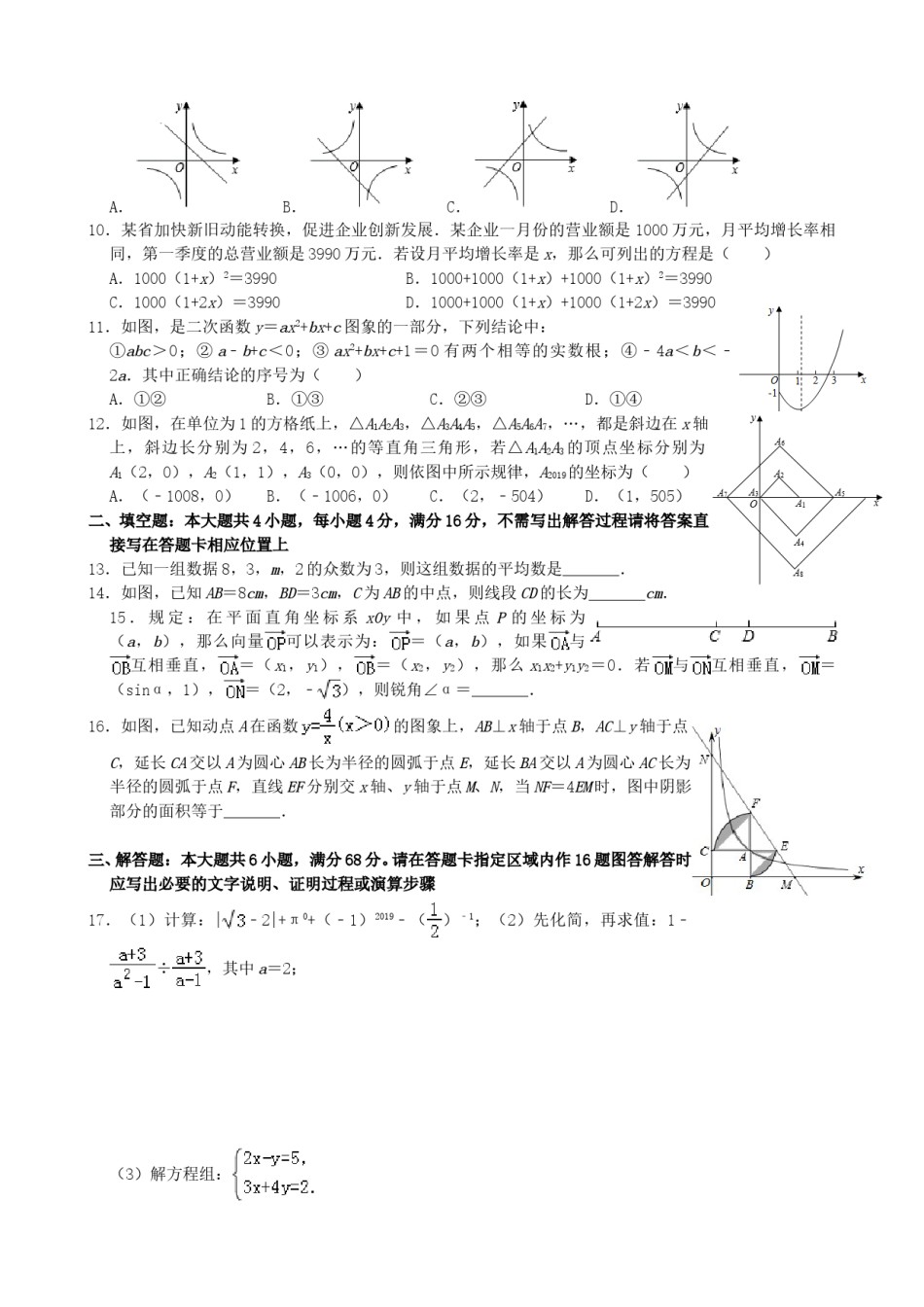 2019年山东省日照市中考数学试题(Word版-含解析)---A4排版.doc_第2页