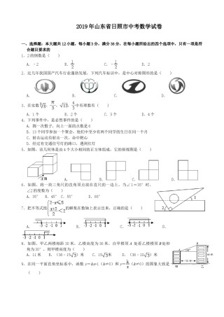 2019年山东省日照市中考数学试题(Word版-含解析)---A4排版.doc