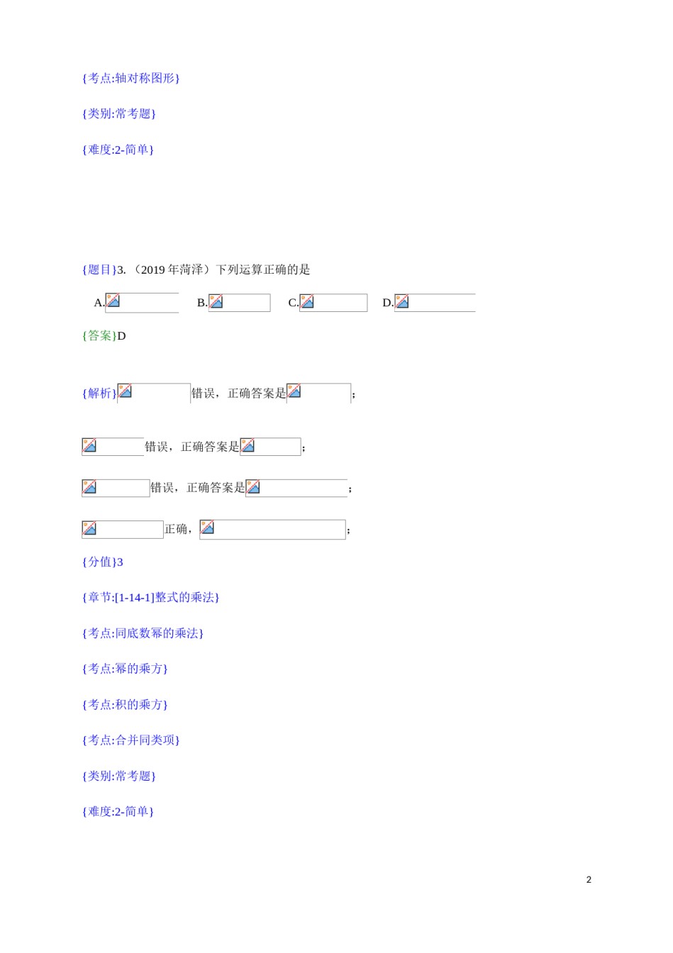 2019年山东省菏泽市中考真题数学试题（解析版）（含考点分析）.doc_第2页