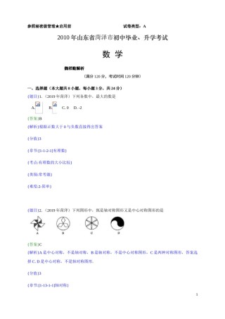 2019年山东省菏泽市中考真题数学试题（解析版）（含考点分析）.doc