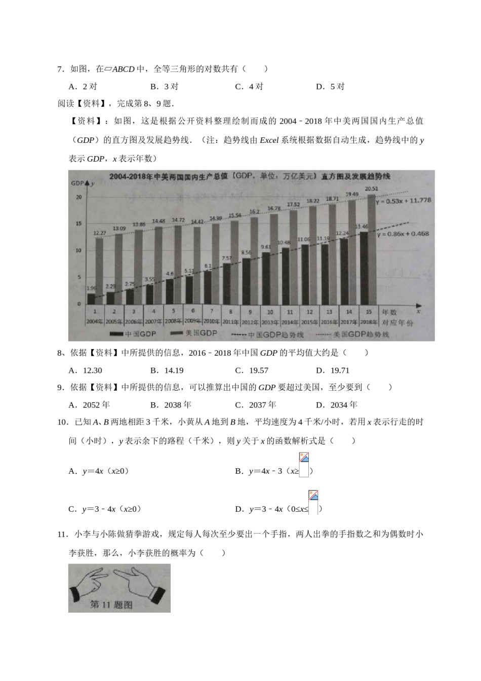 2019年广西柳州市中考数学试题（Word版，含答案）.doc_第2页