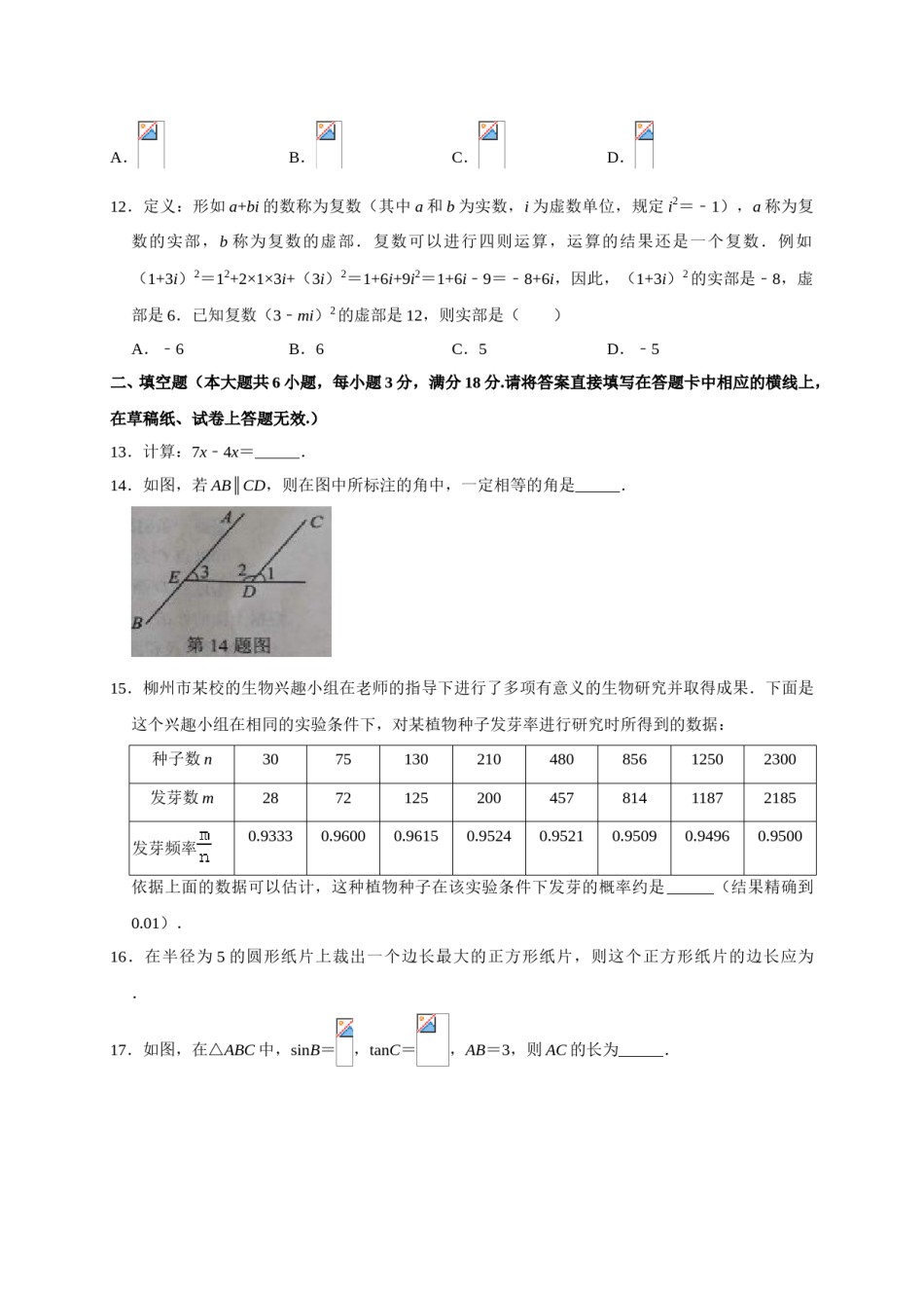 2019年广西柳州市中考数学试题（Word版，含答案）.doc_第3页
